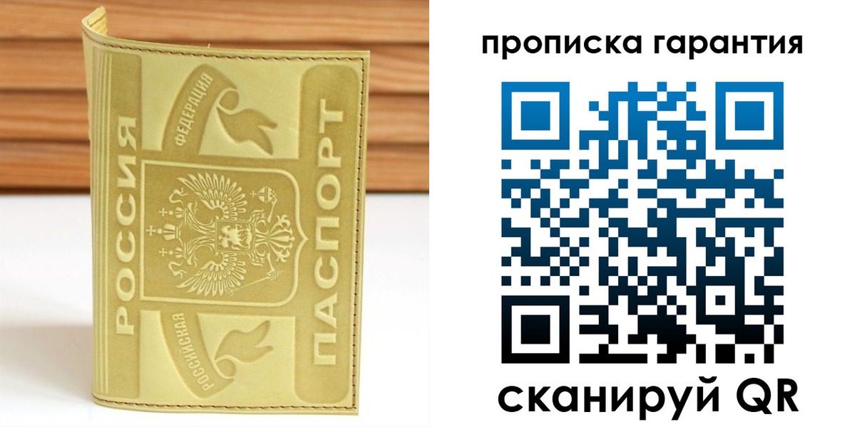 прописка штамп в Данкове