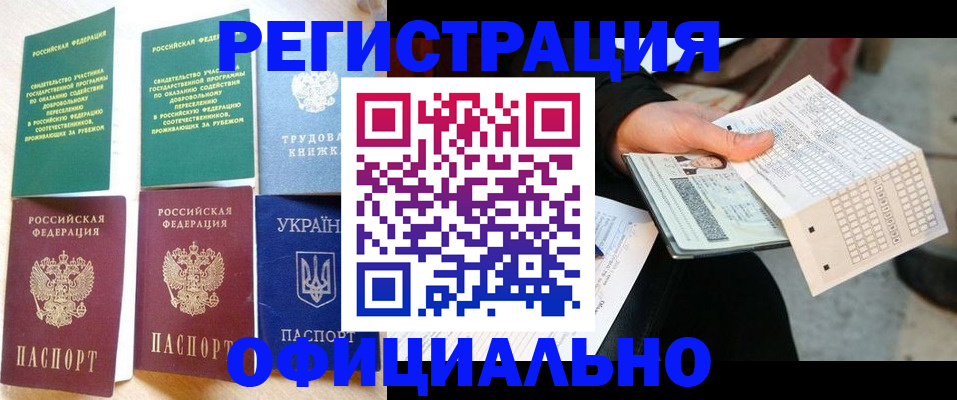 временная регистрация для школы в Данкове