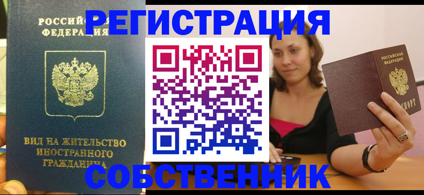 прописка в квартире в Данкове