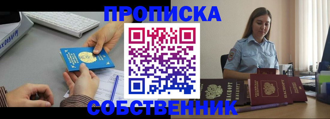 временная регистрация в квартире в Данкове